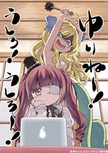 エアコミケ終了 販売した同人誌はこちら 邪神ちゃんドロップキック Dropkick On My Devil