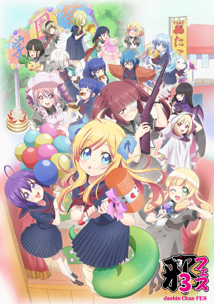 邪神ちゃんドロップキックX』くじメイトが2月1日18時〜登場