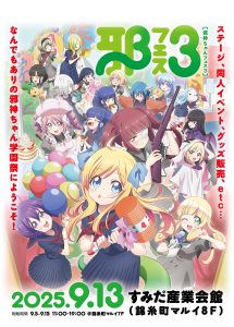 00_JASHINchan_poster_JAFES_ol-