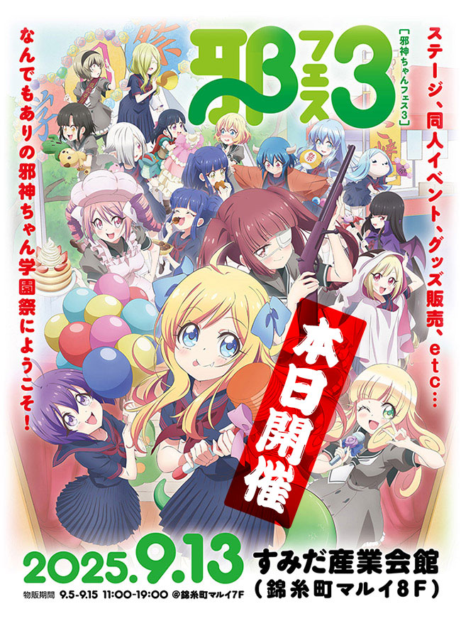 邪神ちゃんドロップキックX DROPKICK ON MY DEVIL!!! X
