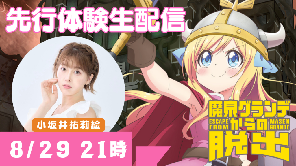 8/29】21時より書泉グランデから生配信！ | 邪神ちゃんドロップキックX