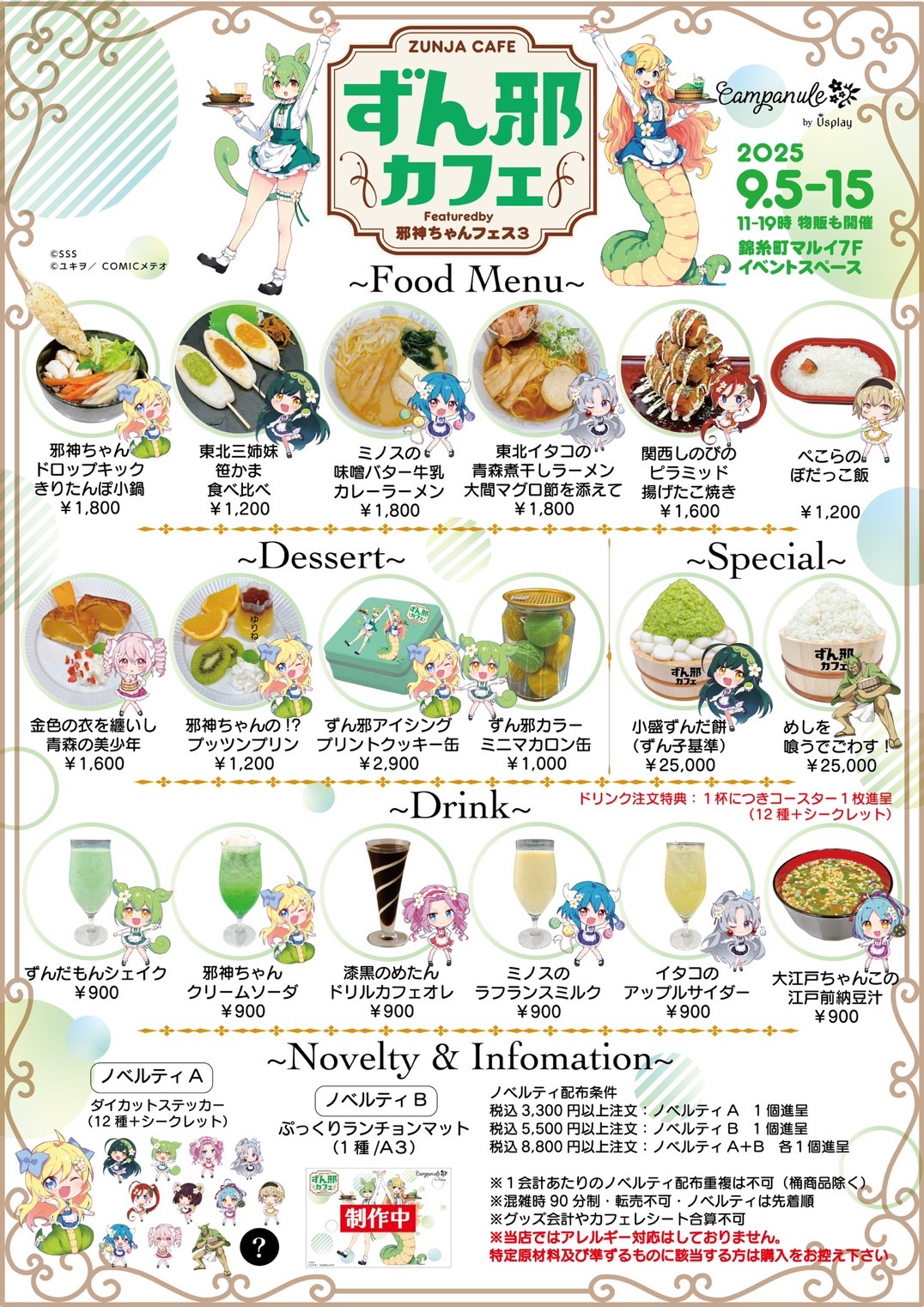 ずん邪カフェメニュー