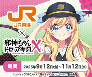JR東海