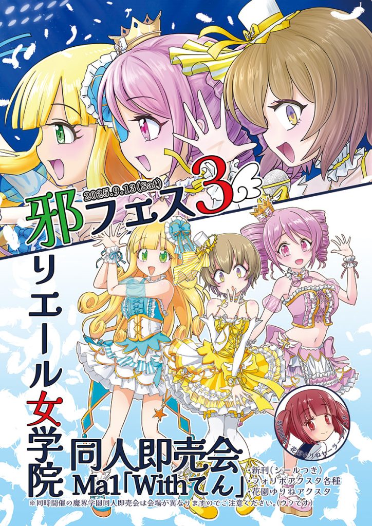 邪神ちゃん 邪神ちゃんテン 抽選 ポスター 邪フェス3】美術部ポスター＆文芸部川柳紹介 | 邪神ちゃん